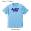 海上保安庁ドライTシャツ