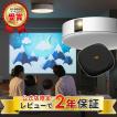 公式店限定レビューで2年保証 Aladdin X2 Plus HDMI コネクター2セット ワイヤレスHDMI プロジェクター 家庭用 天井設置 時計 アラジン エックス