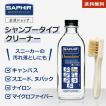 サフィール オムニローション 汚れ落とし 洗浄 スエード 丸洗い 手入れ 起毛革 100ml SAPHIR