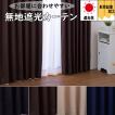 カーテン 遮光カーテ...
