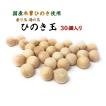 ひのき玉 ３０個 セット ３５mm 天然 木曽ひのき お風呂玉 香り玉 ヒノキボール 国産 日本製 ギフト