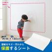 壁紙をキズ・汚れから保護するシート 約46×180cm S-317