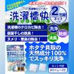 洗濯槽快 2包組 34946