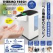 ニューハンドスプレーディスペンサー サーモフレッシュ THERMO FRESH