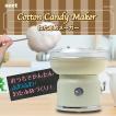 Cotton Candy Maker わたあめメーカー