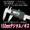 メール便対応 DIY デジタルノギス mm inch切替付き