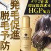 薬用育毛剤 グローヘアローション