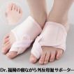 メール便対応 外反母趾 Dr.福岡の寝ながら外反母趾サポーター  ...