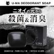 薬用U-MA石けん 医薬部外品