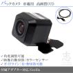 カロッツェリア カロッツェリアナビ AVIC-RZ901 対応 バックカメラ