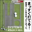 パターマット工房 パット練習システムＢ-45cm×4m 日本製 まっすぐぱっと＆距離感マスターカップ付き パット 練習