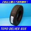 ①【バリ溝・国産】195/80R15 107/105トーヨーデルベックス935 DELVEX 195/80R15 107/105N デルベックス 935 トーヨー バン用
