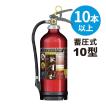 モリタ宮田工業 消火器 10型 MEA10Z 25本以上専用 法人のみ 2026年製