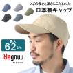 ロングバイザーキャップ つばの長いキャップ 帽子 綿100% メンズ Regnuu キャップ 深め 大きいサイズ 日本製 帽子 コットン