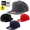 ニューエラ キャップ スナップバック 9FIFTY 無地 NEW ERA メンズ レディース 帽子