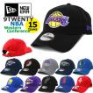 ニューエラ キャップ 9TWENTY NBA ウエスタン カンファレンス NEW ERA レイカーズ ウォーリアーズ スパーズ サンダー ナゲッツ