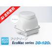 EcoMac100 （フジクリーン）省エネ 静音 コンパクト 浄化槽 ポンプ