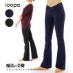 コットン 綿 ストレッチパンツ（Vフロント） ヨガウェア レディース 美脚パンツ フレア フィットネス レディース Loopa RVPB