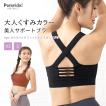 【SALE30%OFF】Gym クロスバック フィットネス スポーツブラ｜ヨガウェア インナー ブラトップ トップス カップ付 Puravida select