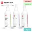 ヨガグッズ ヨガマット クリーナー マンドゥカ Manduka マットウォッシュ リフレッシュ240ml アロマ 掃除 洗浄 お手入れ マットケア