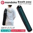 日本正規品 Manduka ブリーズイージー ヨガマットバッグ メッシュ マットバッグ  マットケース バッグ 軽量 キャリアー/ RVPB Puravida