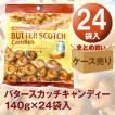 バタースカッチキャンディー 140g×24袋入 ケース売り おやつ