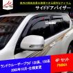 RD066 ランドクルーザー プラド 150系 サイドバイザー ドアバイザー 厚手 二重固定 メッキモール付き 外装パーツ アクセサリー カスタム 4P