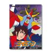 勇者ライディーン コレクターズDVD Vol.1 ＜HDリマスター版＞ 想い出の