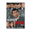 私鉄沿線97分署 コレクターズDVD Vol.1 HDリマスター版 昭和の名作 
