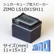 ZIMO製シュガーキューブ型スピーカー/DCCサウンド用/LS10X15H11