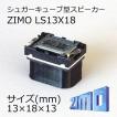 ZIMO製Dumboシュガーキューブ型スピーカー/DCCサウンド用/LS13X18