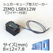 ZIMO製シュガーキューブ型スピーカー/DCCサウンド用/LS8X12W（配線付）