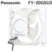 Panasonic（パナソニック） FY-20GSU3 有圧換気扇 産業用有圧換気扇 低