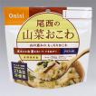 5年保存・非常食・アルファー米・山菜おこわ(100g)ｘ5０袋　