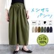 「1点2390円+2点購入クーポンで」 パンツ バレルパンツ ワイドパンツ レディース 春 夏 黒 白 おしゃれ ボトムス ウエストゴム チノ リネン [郵3]^b427^