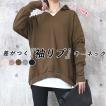 【40％OFFで！1494円！】 パーカー キーネック 袖リブ フード付き リブ長 無地カットソー Vネック レディース ロンt [郵3]^t960^