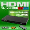 4入力2出力 HDMI マトリックススイッチ REX-HDSW42 音声分離 5.1ch リモコン AVセレクター 切替器 マトリクス スイッチ