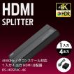8/11〜17 夏休みイベント開催　4K60Hz対応 1入力4出力 HDMI 分配器 ダウンスケール対応 RS-HDSP4C-4K 同時出力 分配 18Gbps HDR