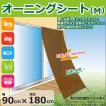 オーニングシート Mサ...