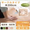 低反発・高反発ハイブリッド2層式・フランネル調 マイクロファイバーラグ FranFille フランフィーユ サークルタイプ 円形 Φ200cm