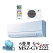 2025年製 三菱電機 ルームエアコン 霧ヶ峰 MSZ-GV2225-W 霧ヶ峰 【事業者様宛 送料無料】2025年モデル 冷暖房6畳用ルーム