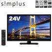 テレビ 24型 24V 24イ...