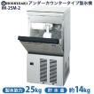 新品:ホシザキ 製氷...