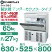 新品:ホシザキ 製氷...