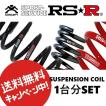 RSR スーパーダウンサス ホンダ N BOXカスタム JF3 H29/9〜 1台分SET