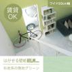 ＜倉庫移転売り尽くしセール／次回入荷未定＞貼ってはがせるシールはがせる壁紙RILM 93cm幅オーダーカット 103 布地調の無地グリーン