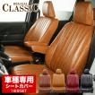 レガリア 送料無料 ミラジーノ L650S/L660S 品番DH63 クラシック
