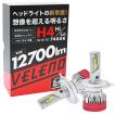 H4 LEDバルブ LED LEDヘッドライト VELENO 実測値 7600lm ヘッドライト Hi Lo 切り替え ハイビーム ロービーム ヴェレーノ