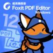 Foxit PDF Editor PDF編集ソフト ダウンロード版 PDF作成 高機能