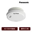 Panasonic パナソニック ガス当番 都市ガス(天然ガス)用ヘッド